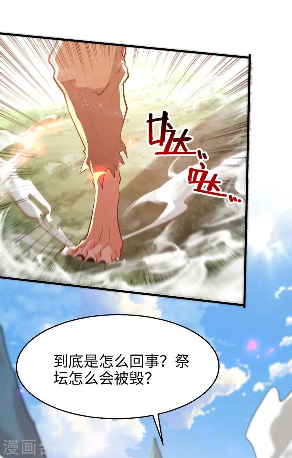 第226话 毁掉祭坛 第10页