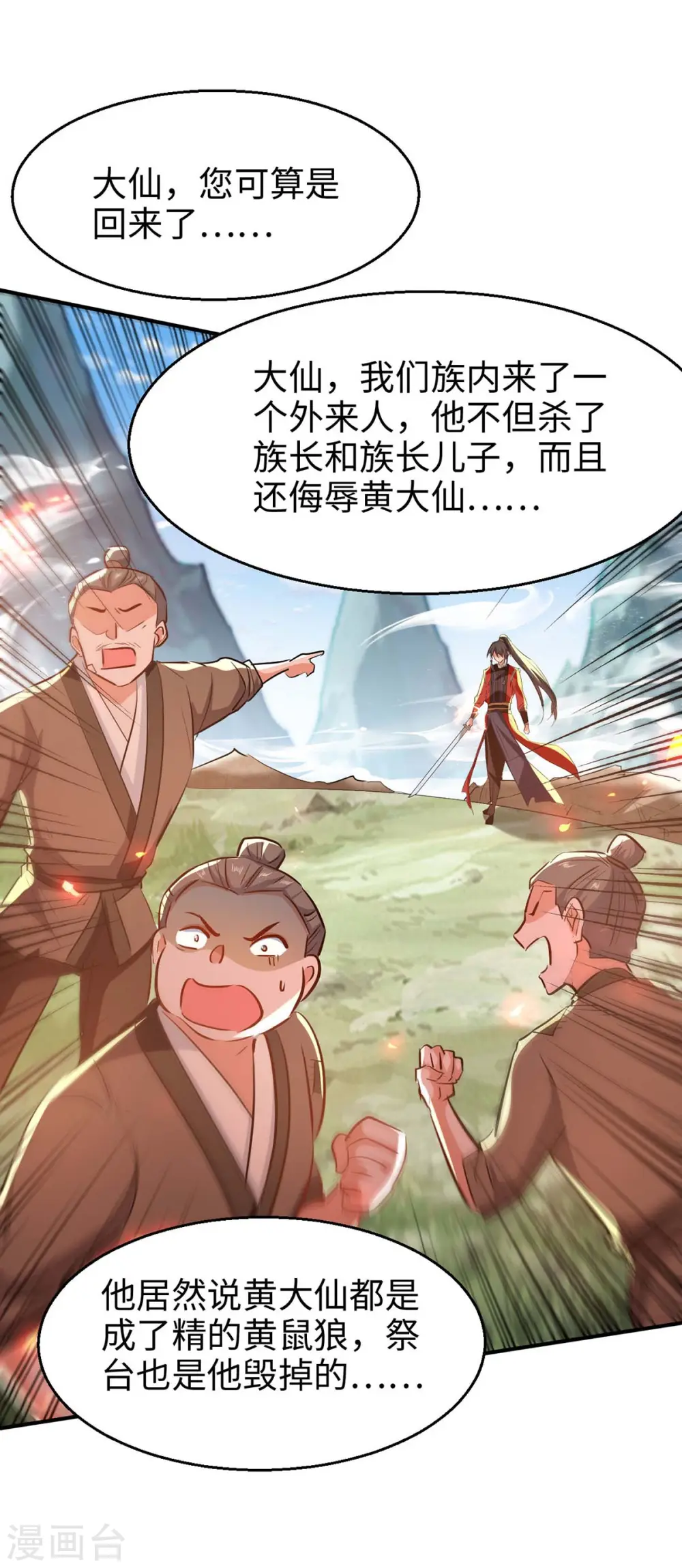 第226话 毁掉祭坛 第12页