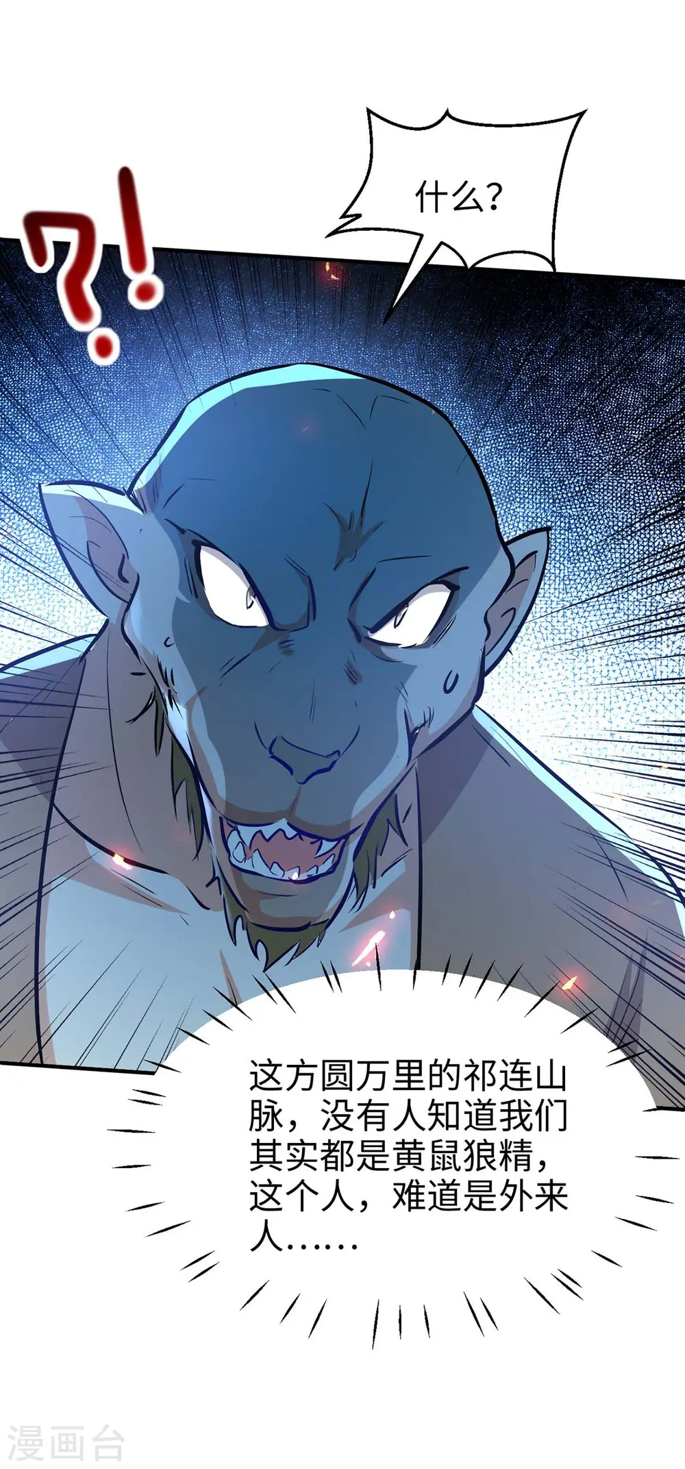 第226话 毁掉祭坛 第13页