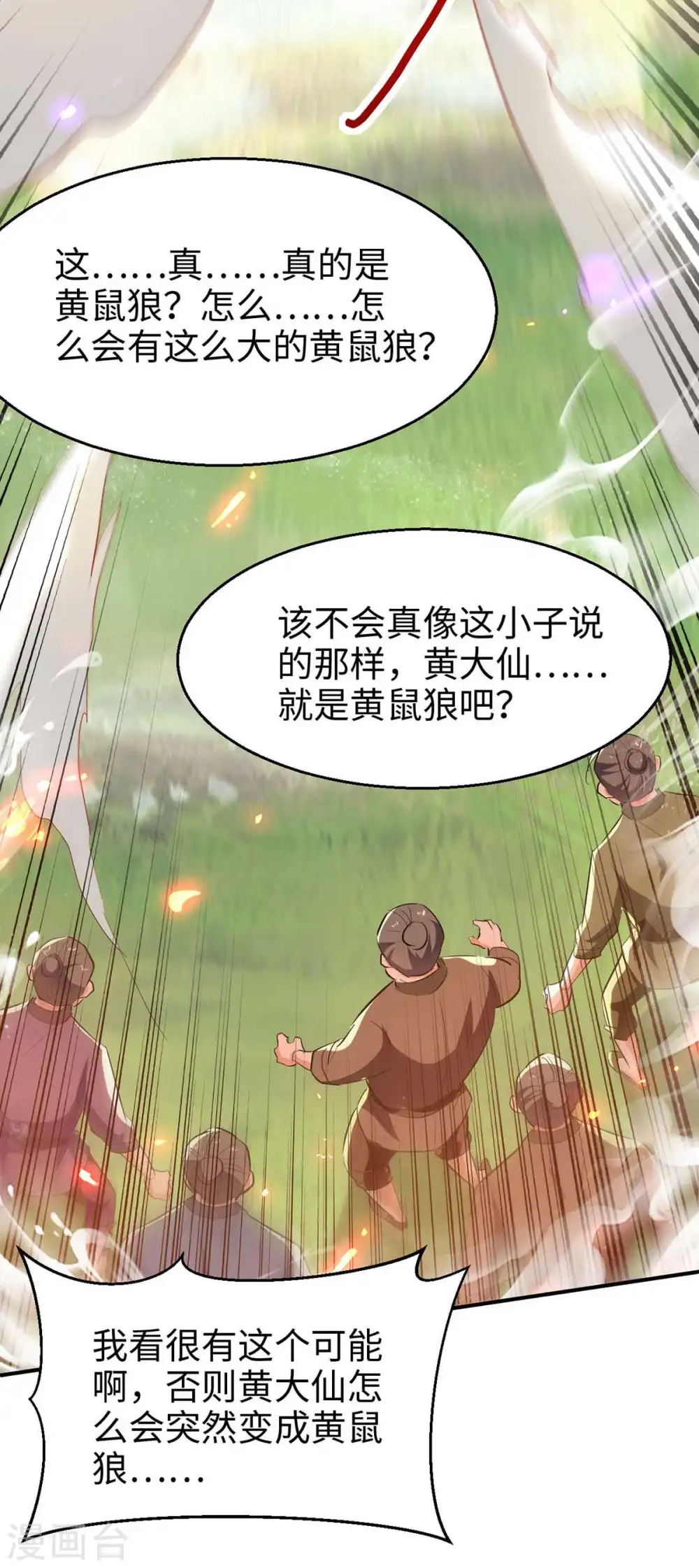 第226话 毁掉祭坛 第21页