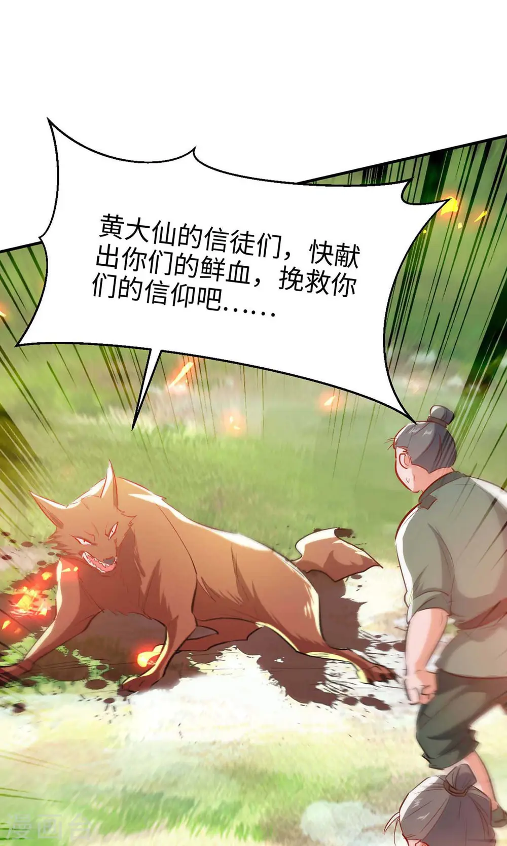 第226话 毁掉祭坛 第29页