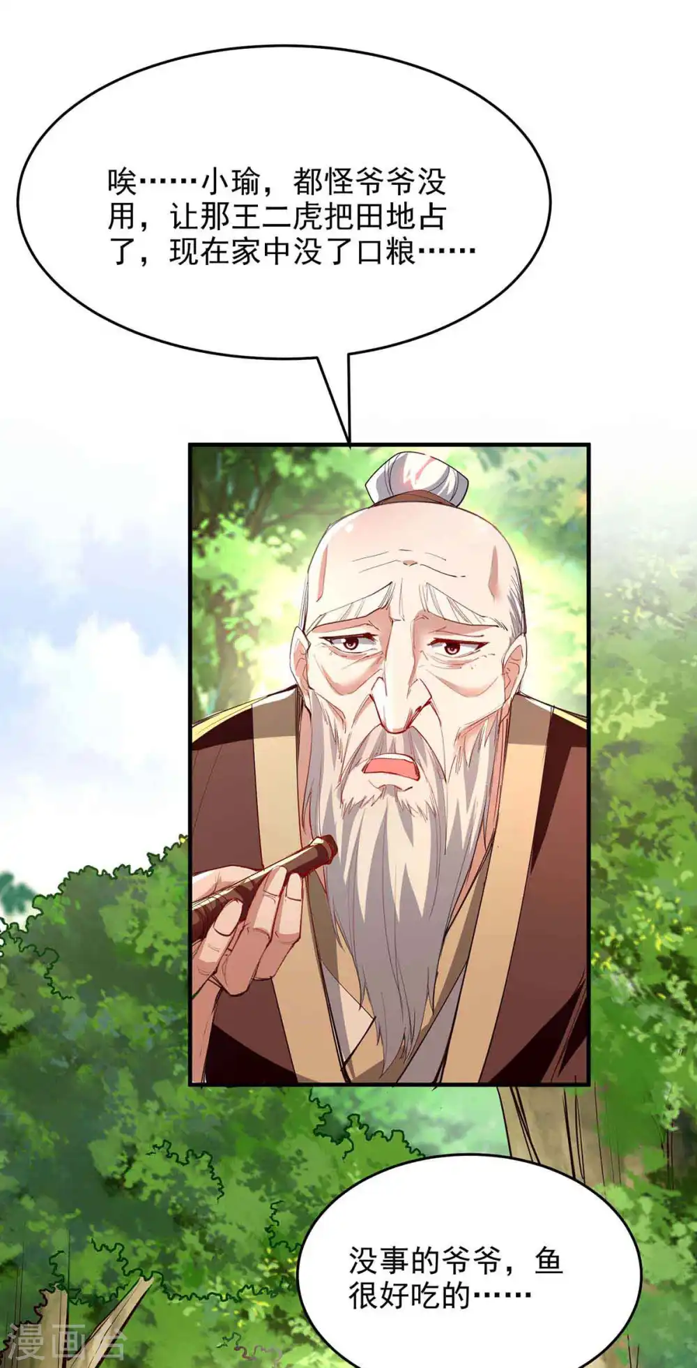 第216话 抓鱼 第1页