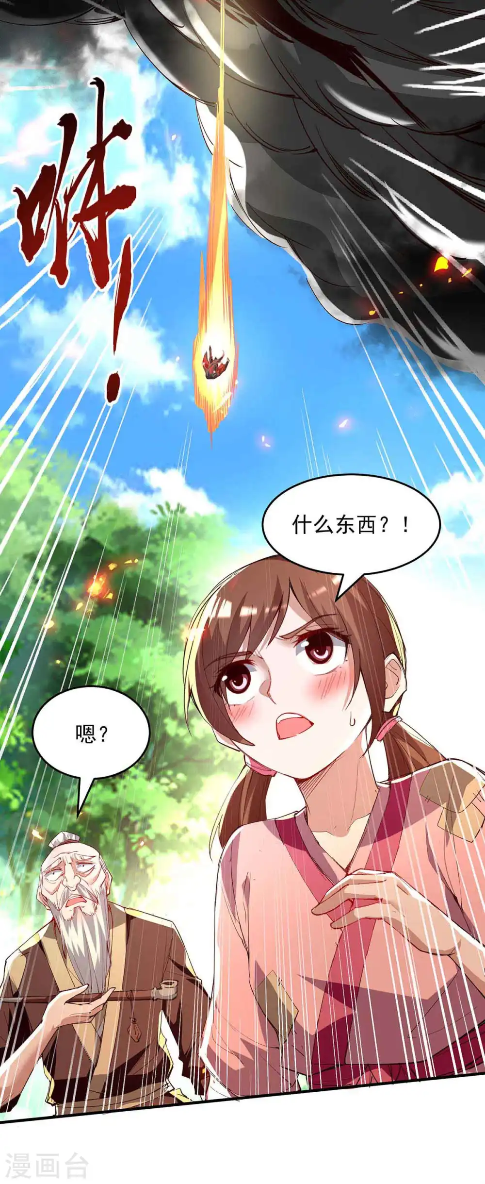 第216话 抓鱼 第4页