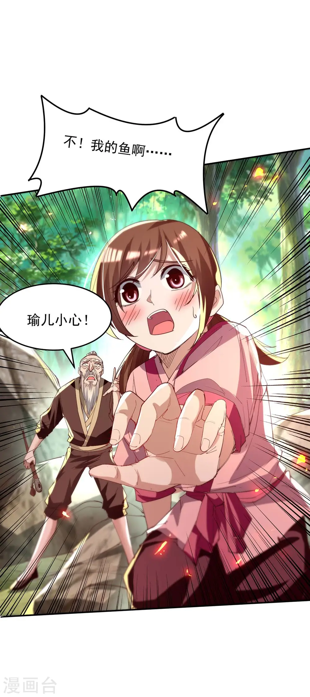 第216话 抓鱼 第7页
