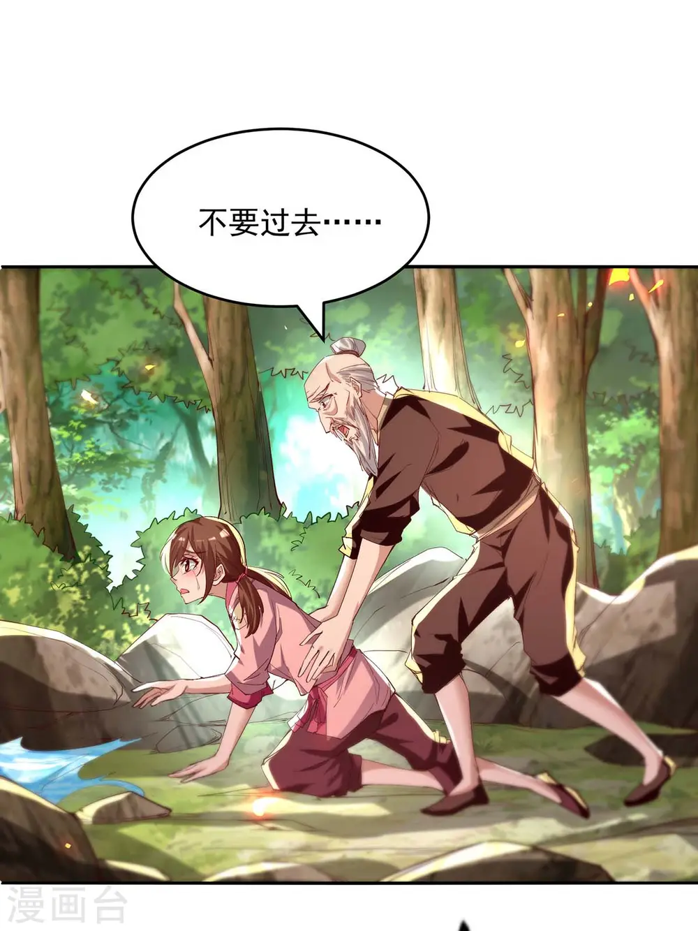 第216话 抓鱼 第8页