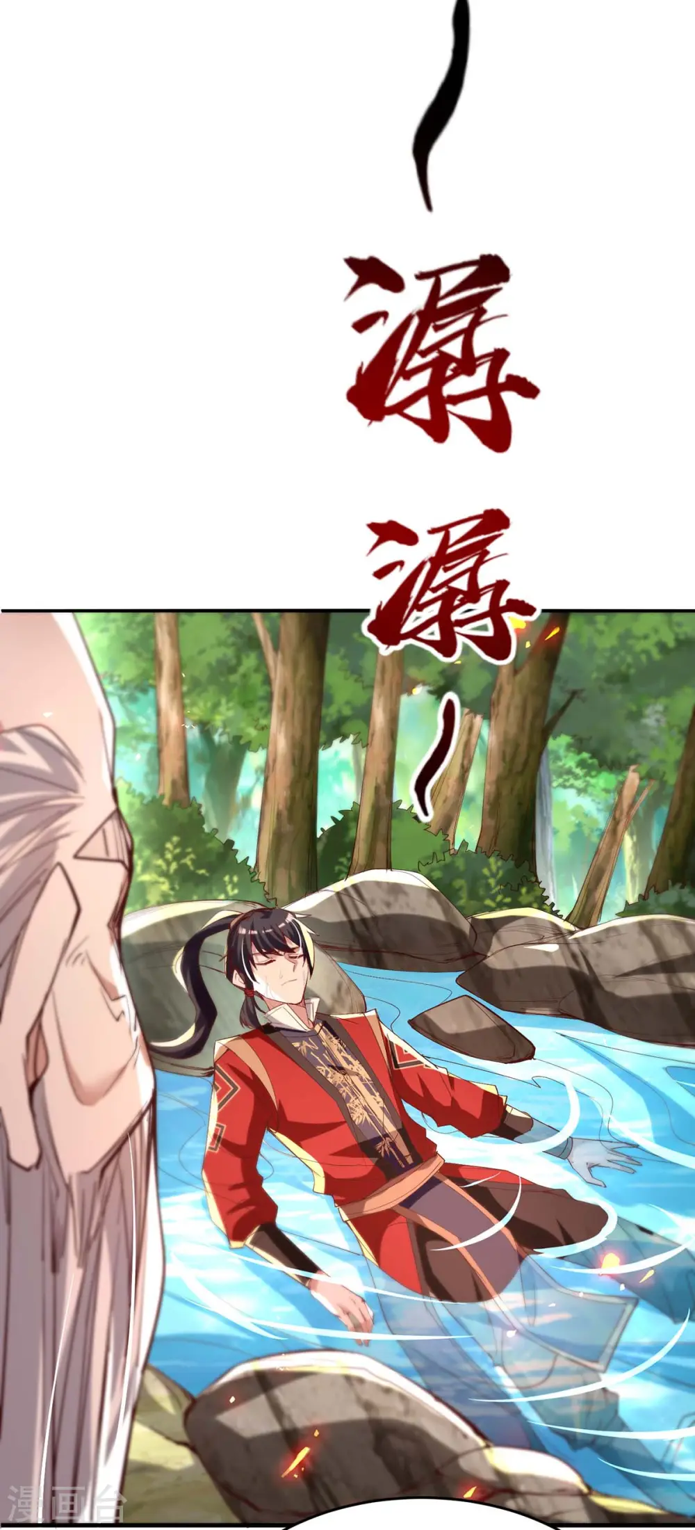 第216话 抓鱼 第9页