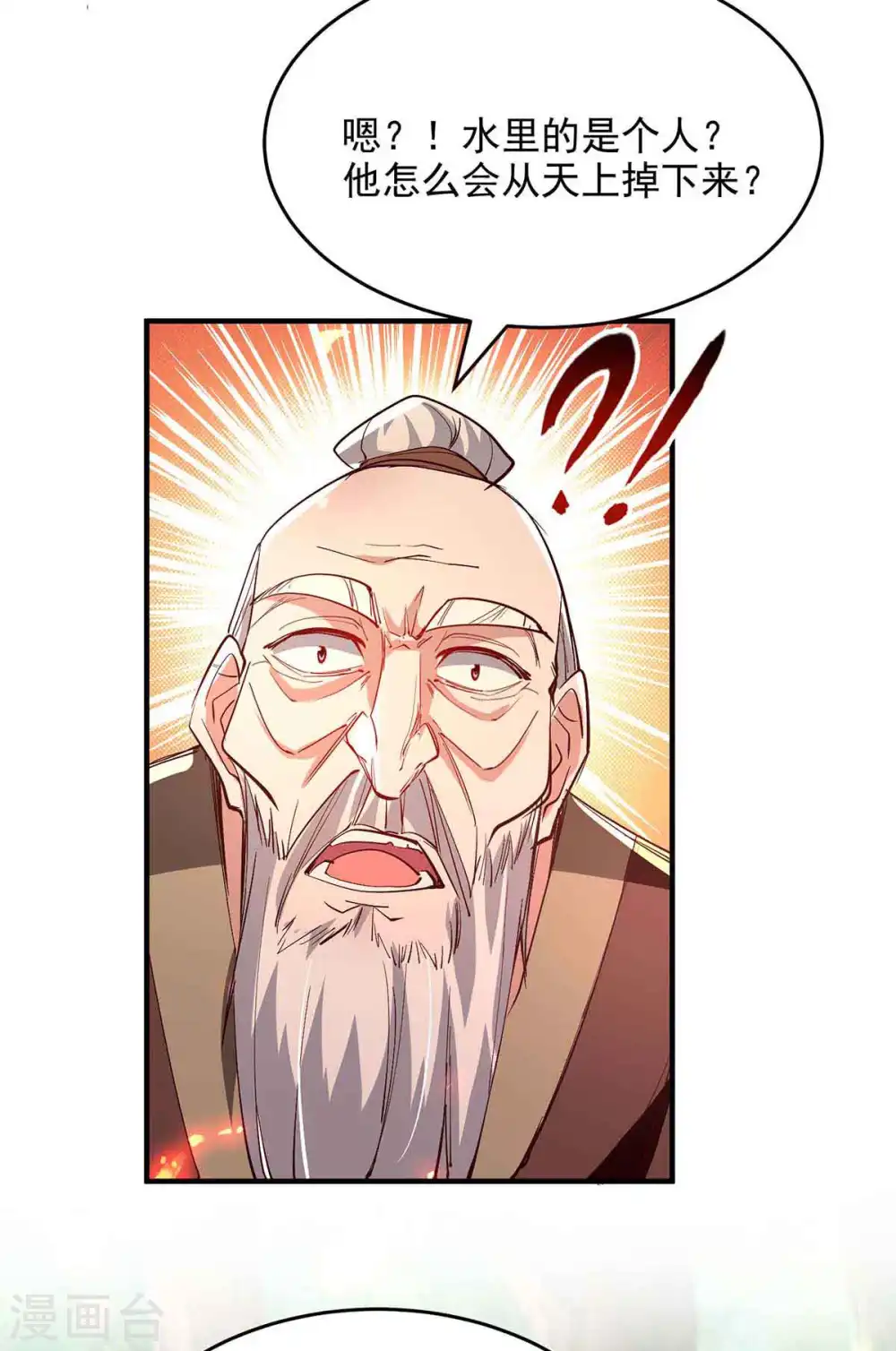 第216话 抓鱼 第10页