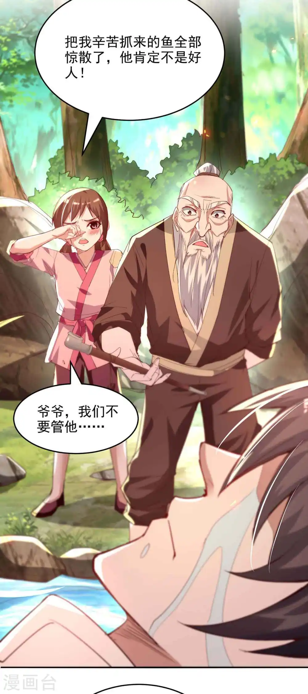 第216话 抓鱼 第11页