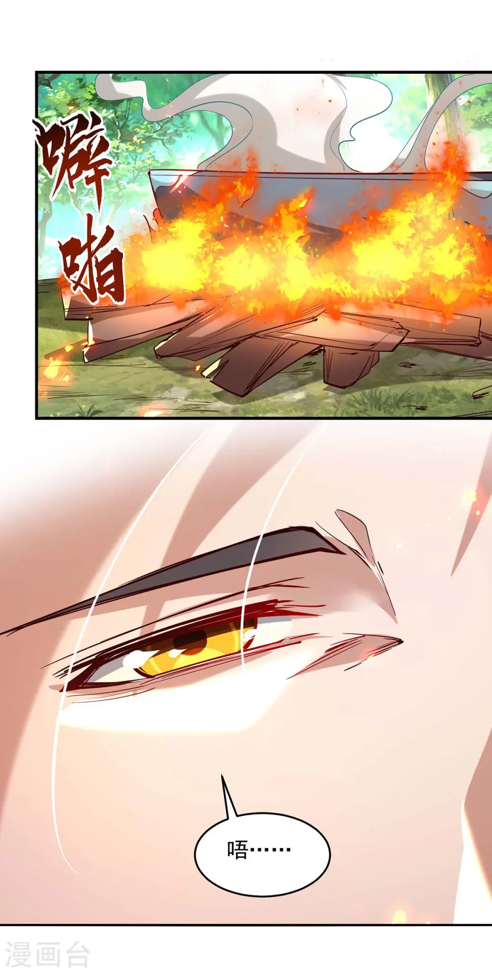 第216话 抓鱼 第14页