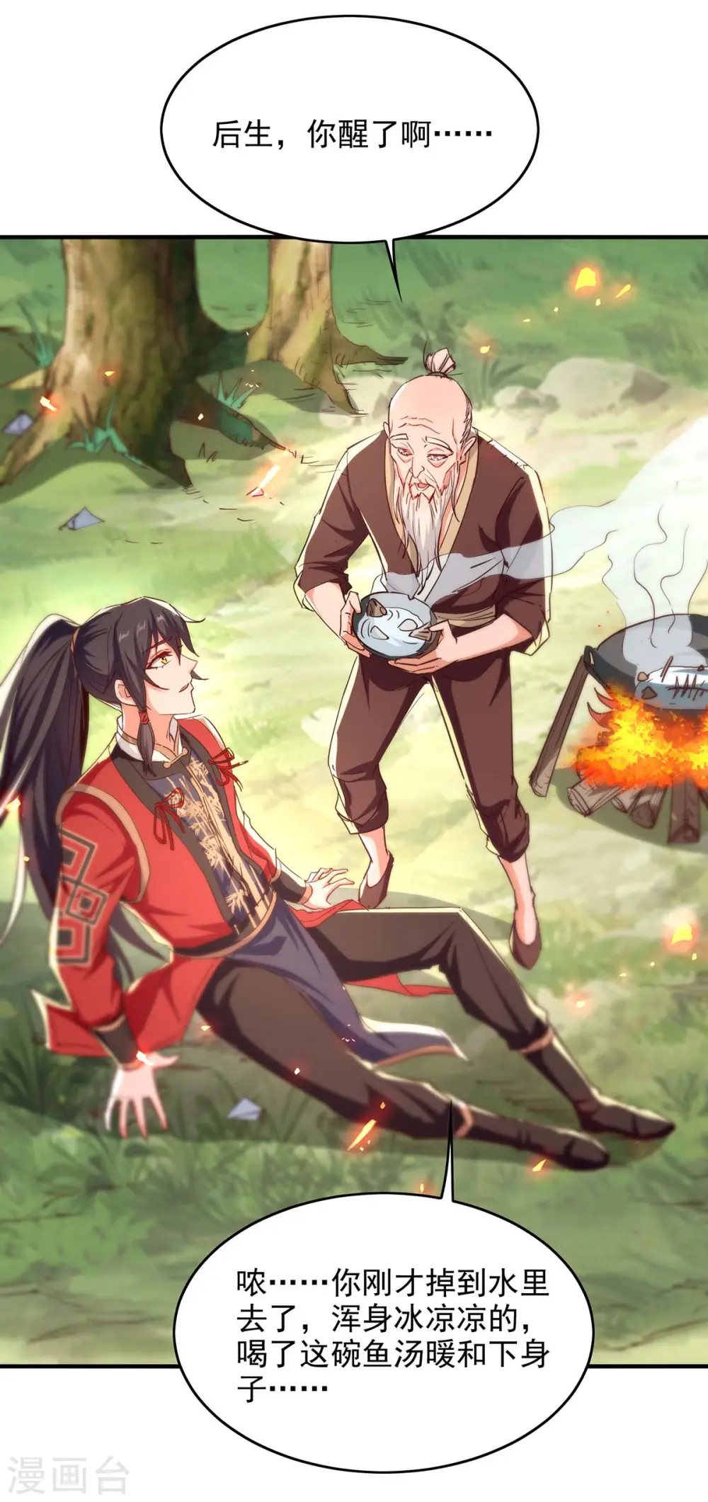 第216话 抓鱼 第16页