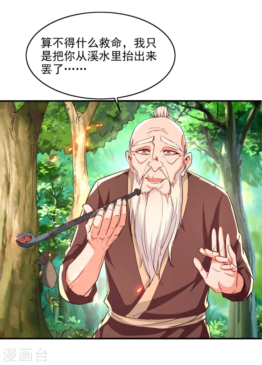 第216话 抓鱼 第18页