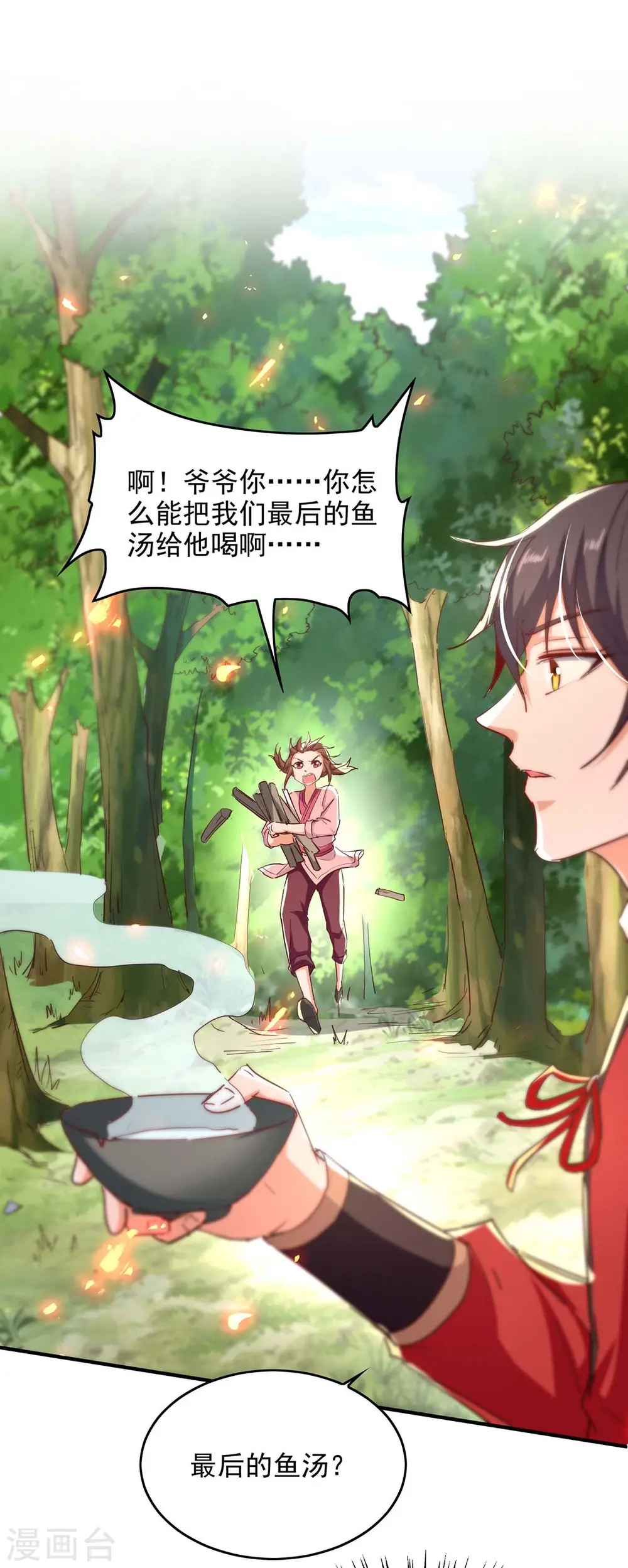 第216话 抓鱼 第19页