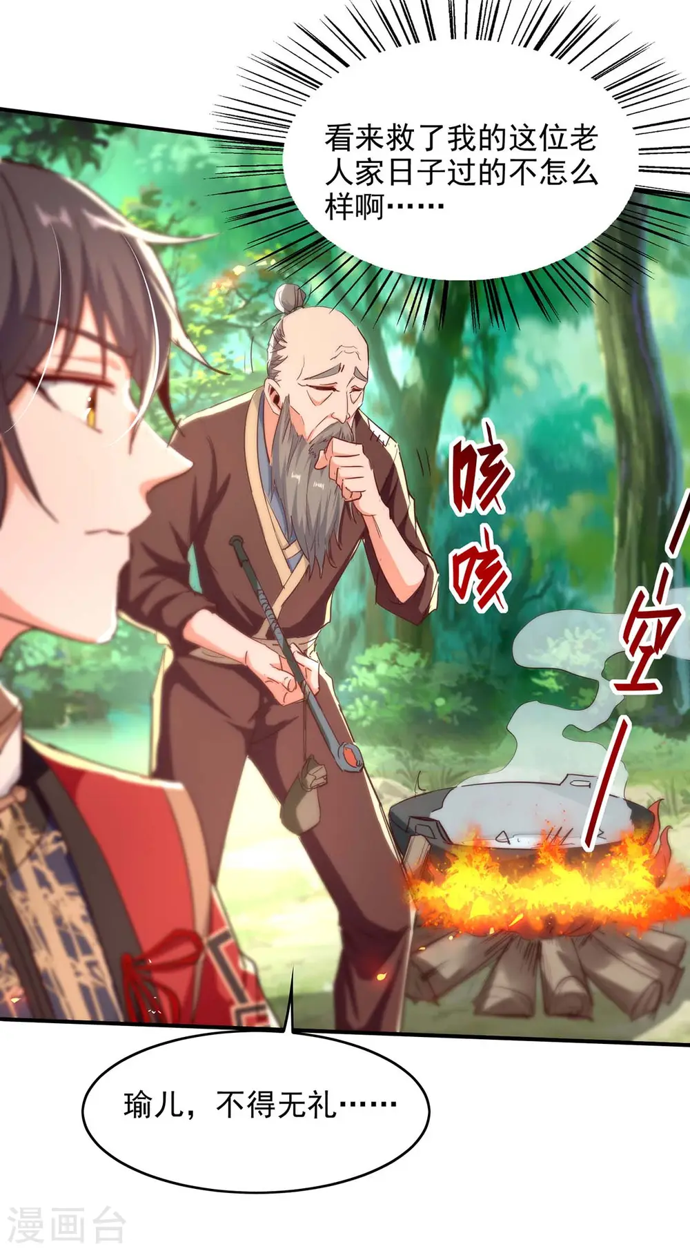 第216话 抓鱼 第20页