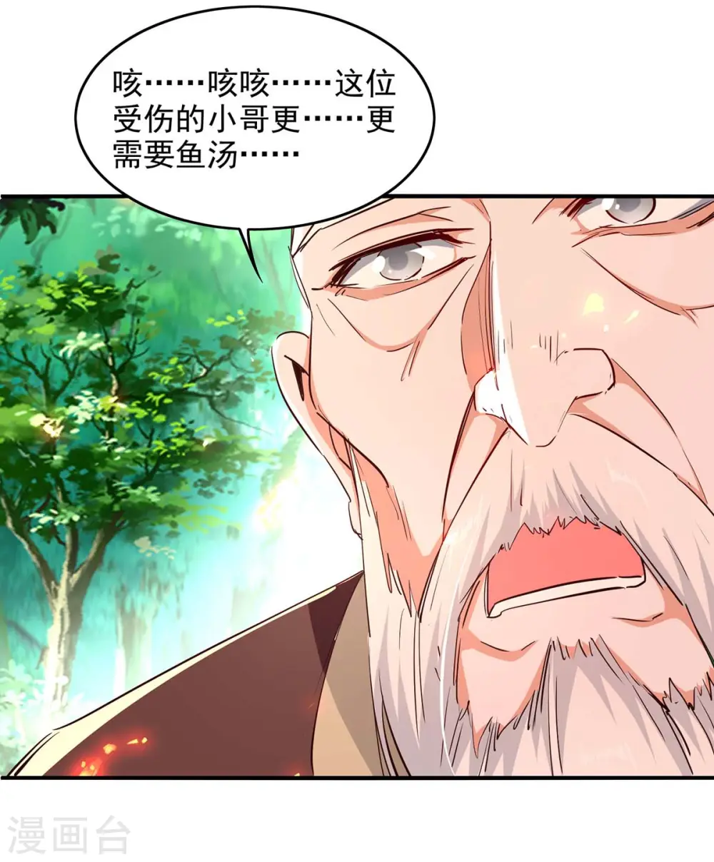 第216话 抓鱼 第21页