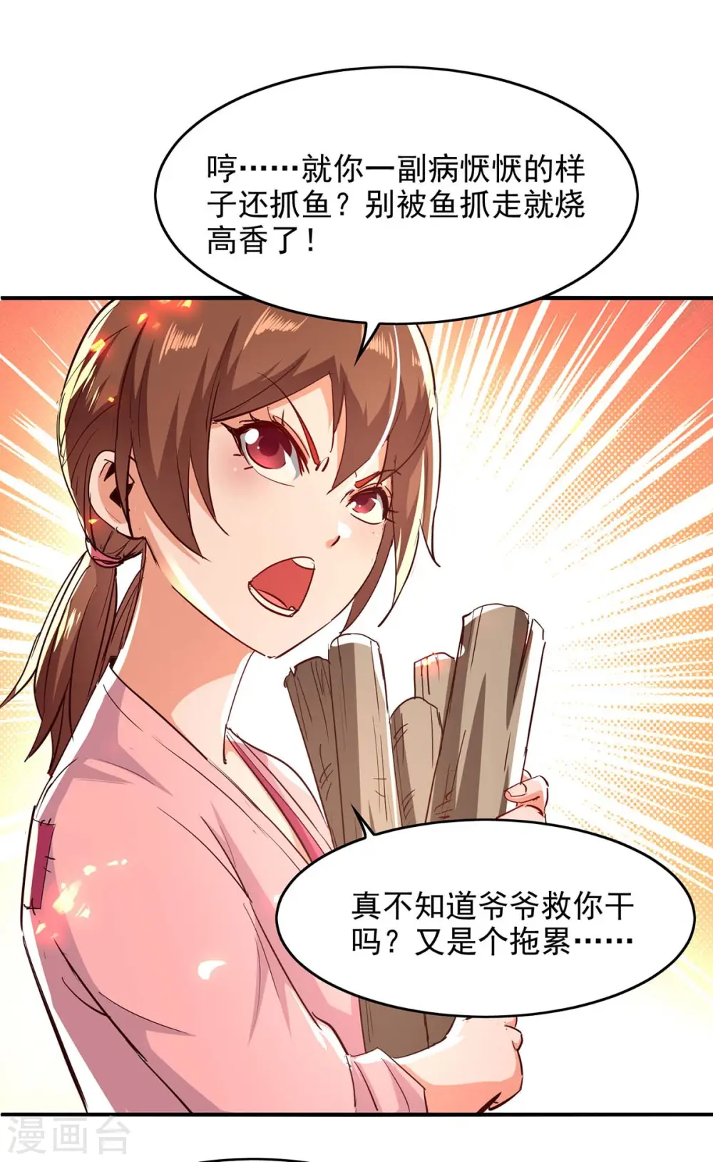 第216话 抓鱼 第25页