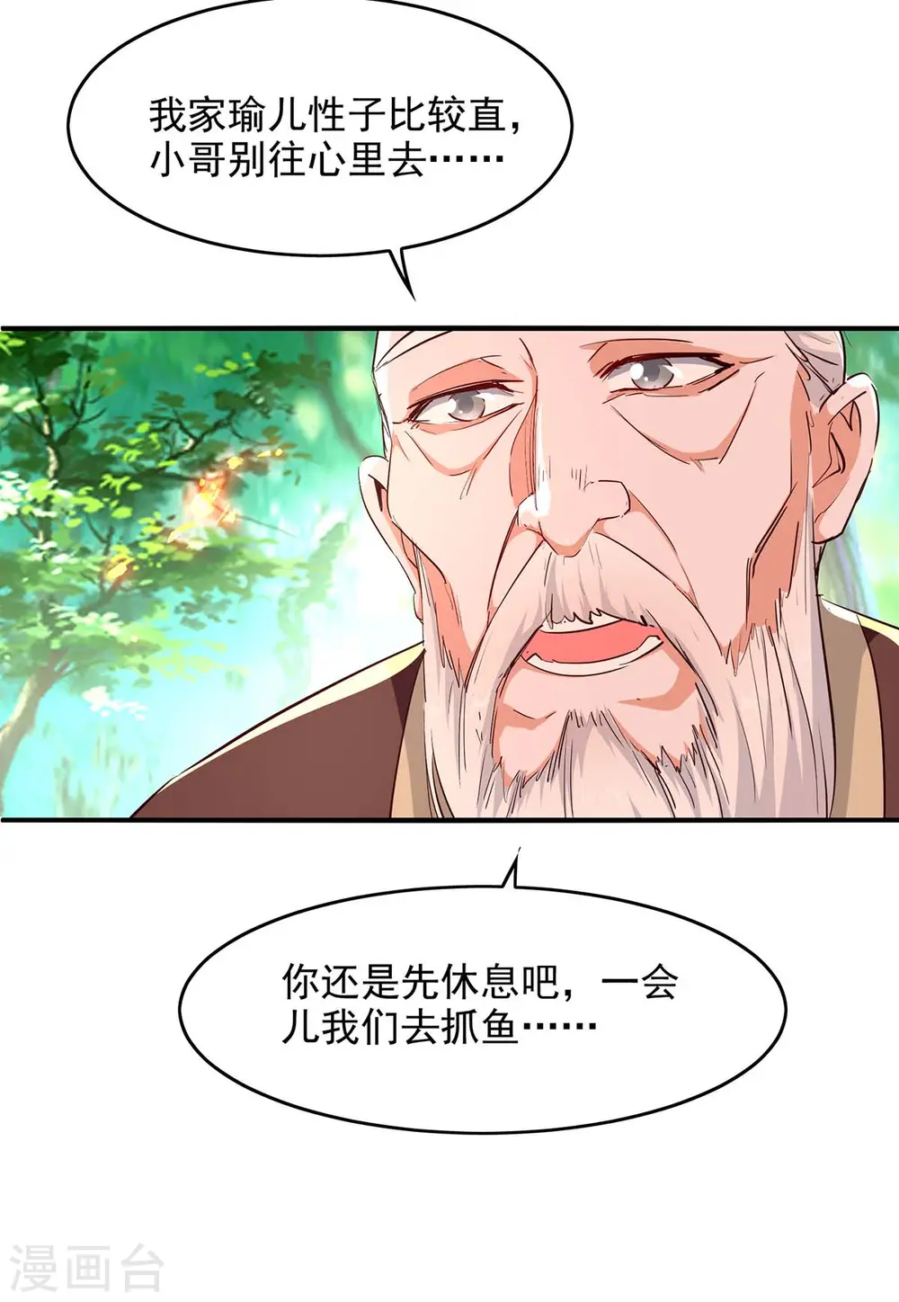 第216话 抓鱼 第26页