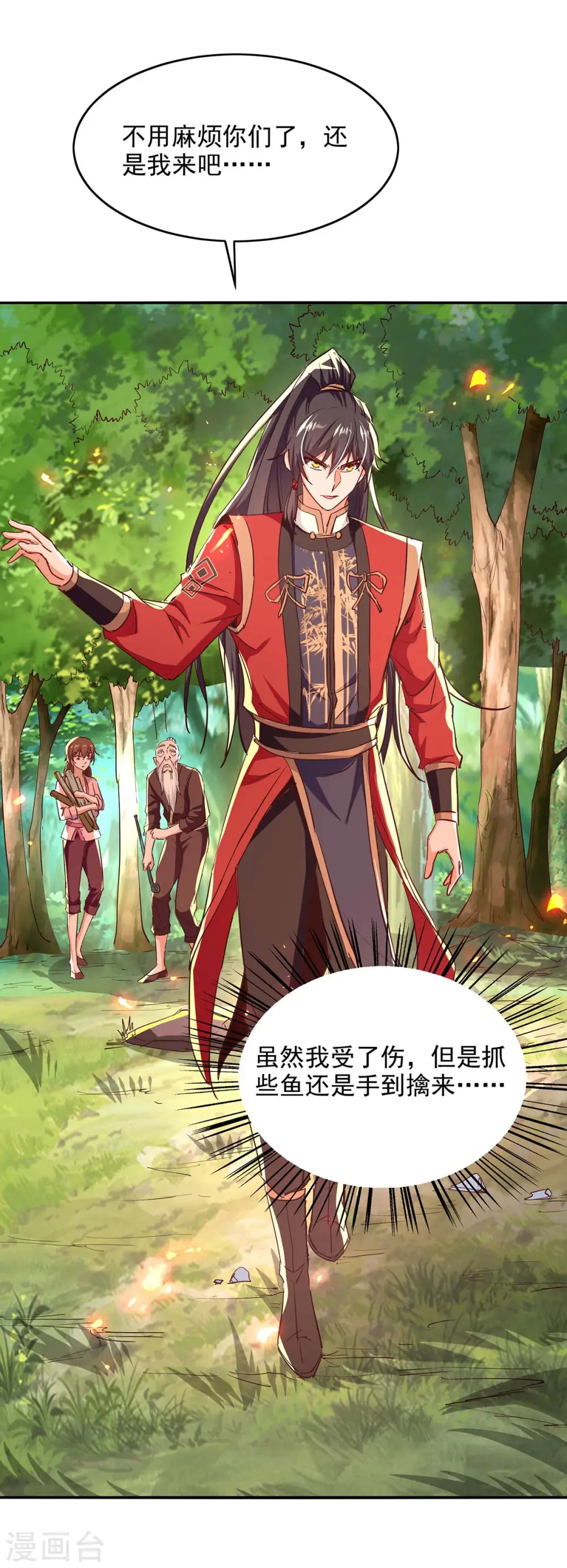 第216话 抓鱼 第27页