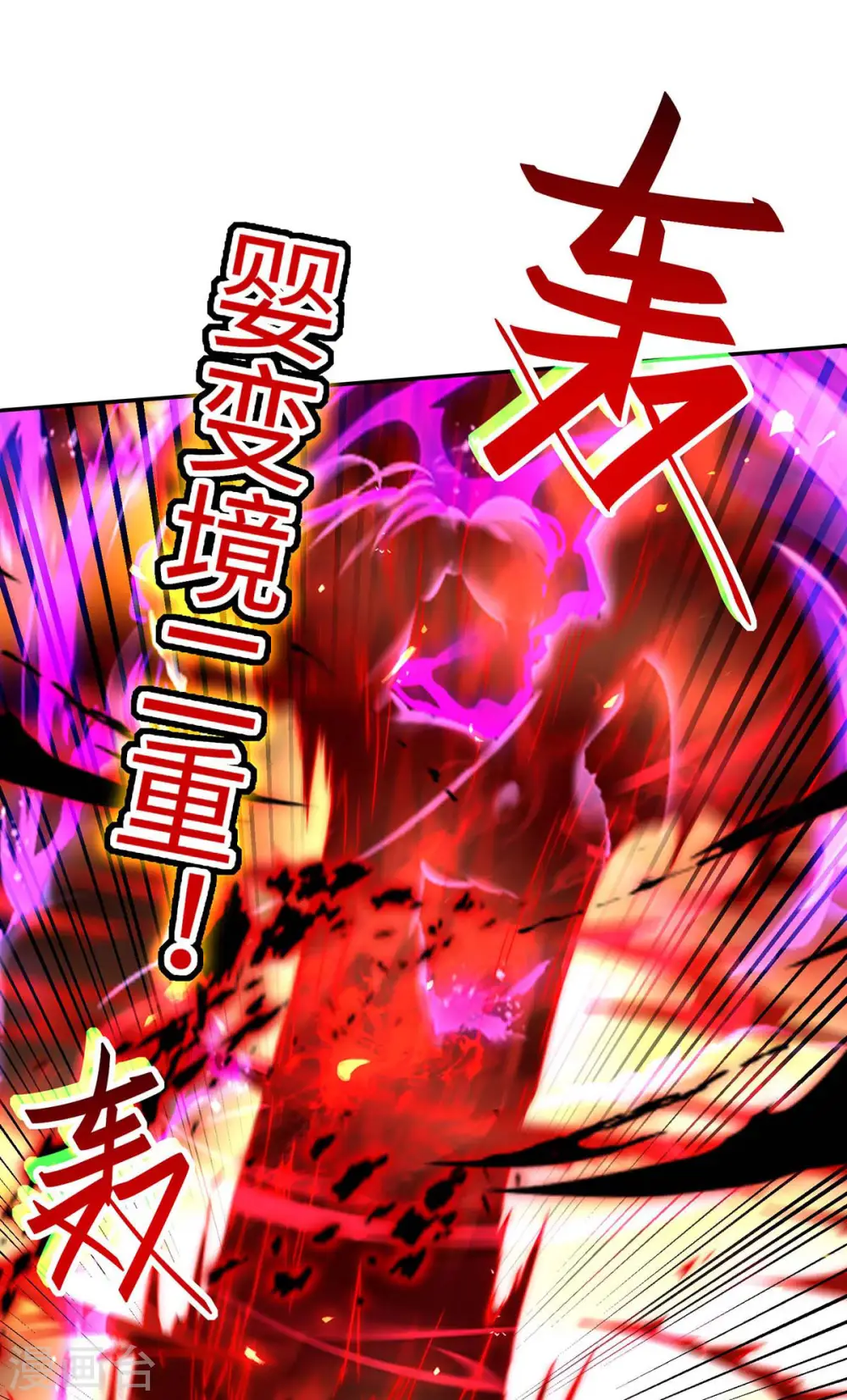 第207话 仙帝精血 第1页