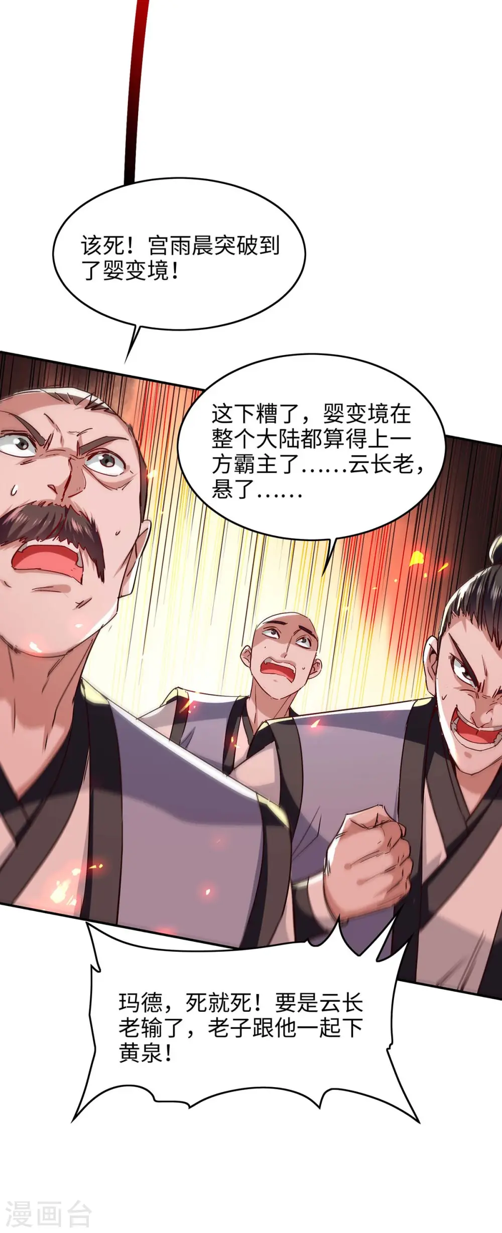 第207话 仙帝精血 第3页