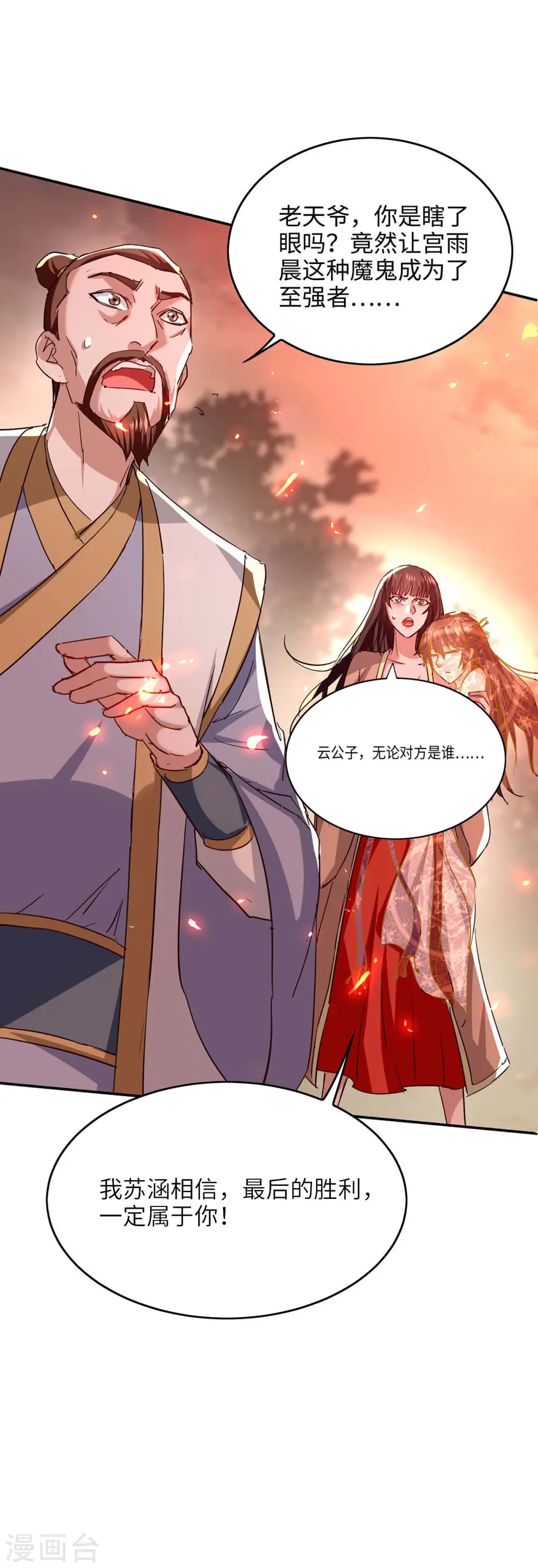 第207话 仙帝精血 第4页