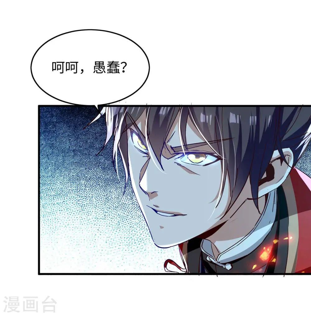 第207话 仙帝精血 第6页