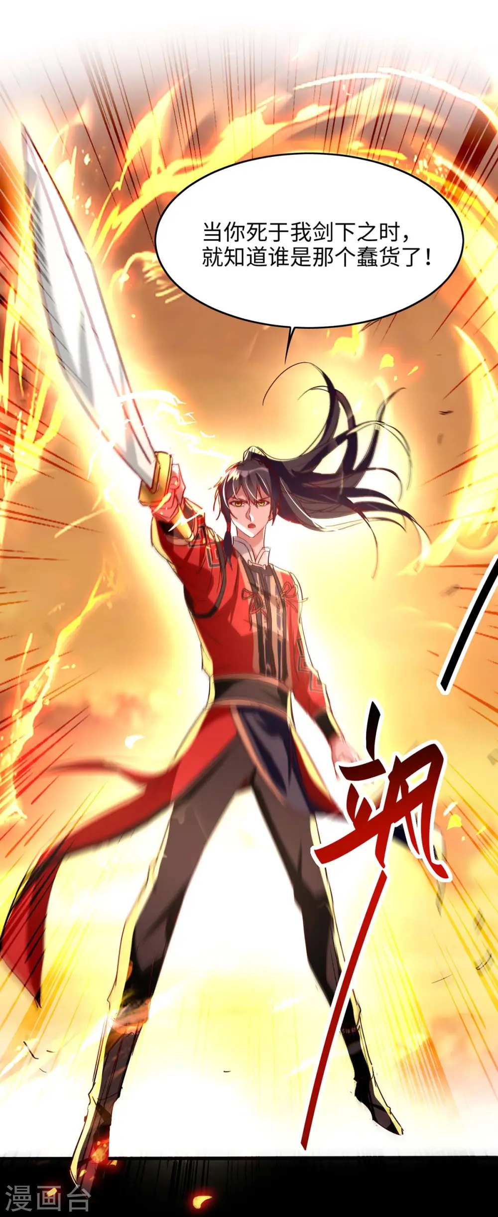 第207话 仙帝精血 第7页
