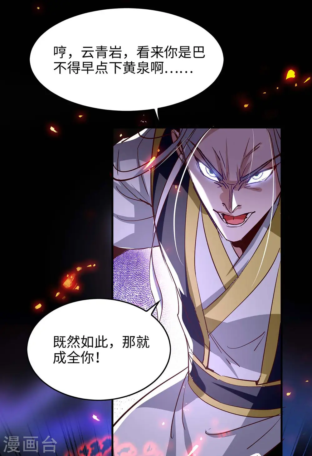 第207话 仙帝精血 第8页