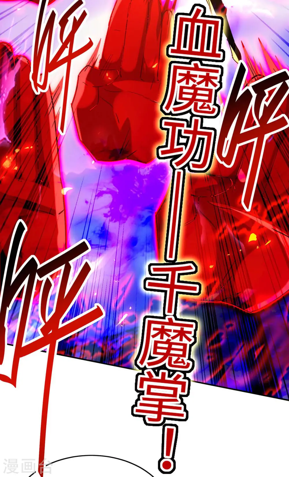 第207话 仙帝精血 第10页