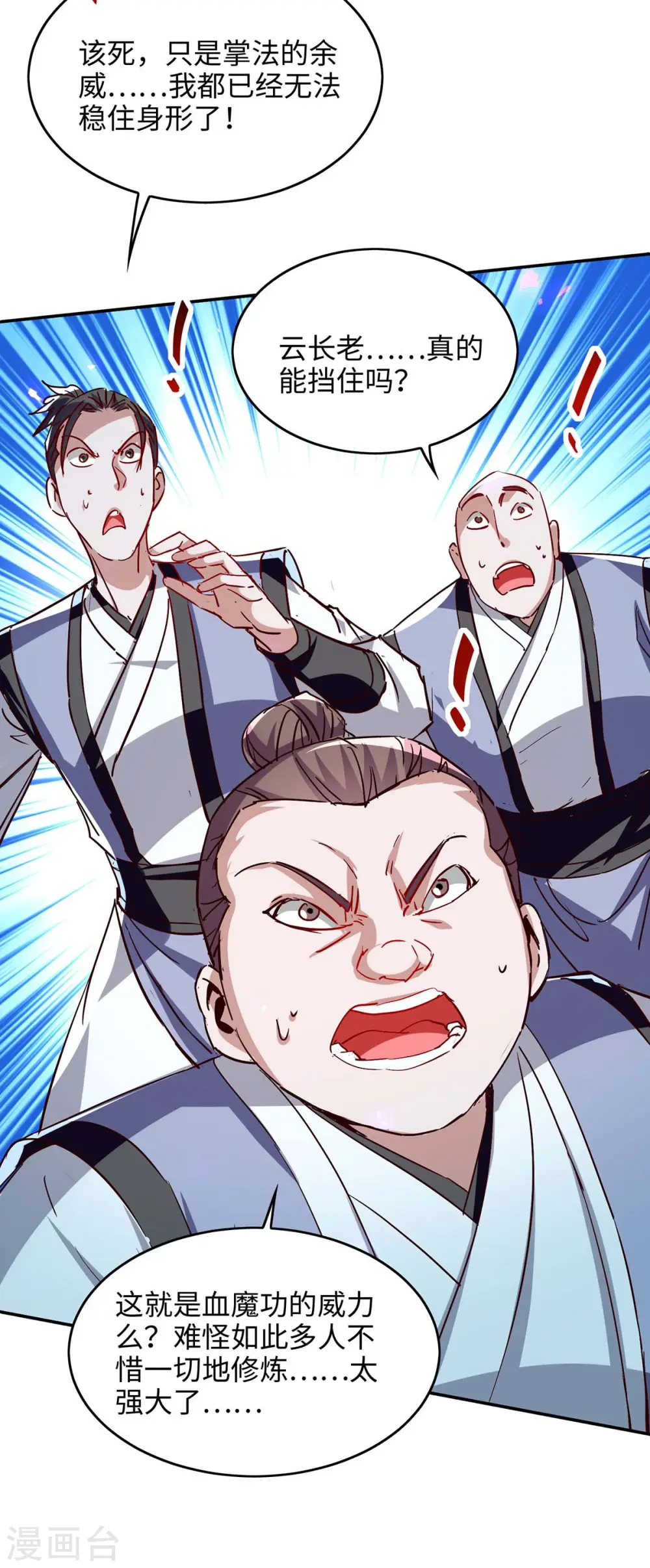 第207话 仙帝精血 第11页