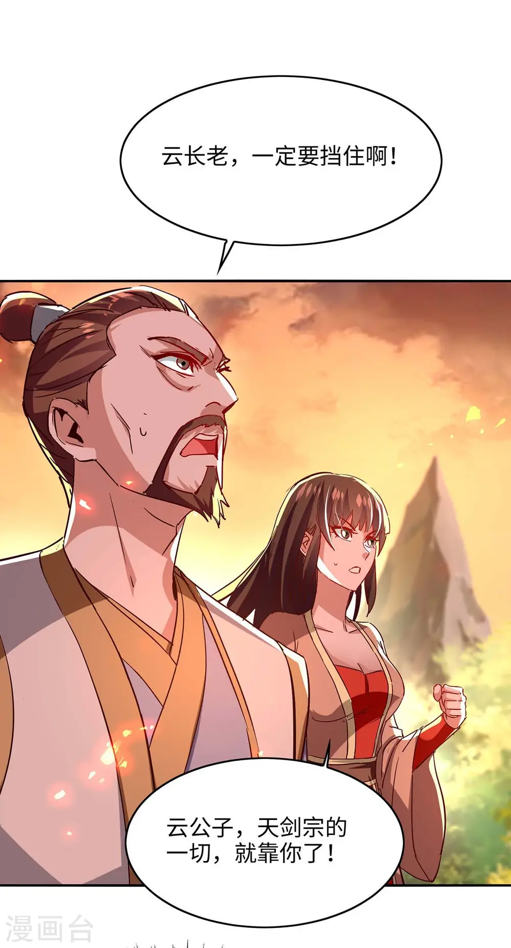 第207话 仙帝精血 第12页