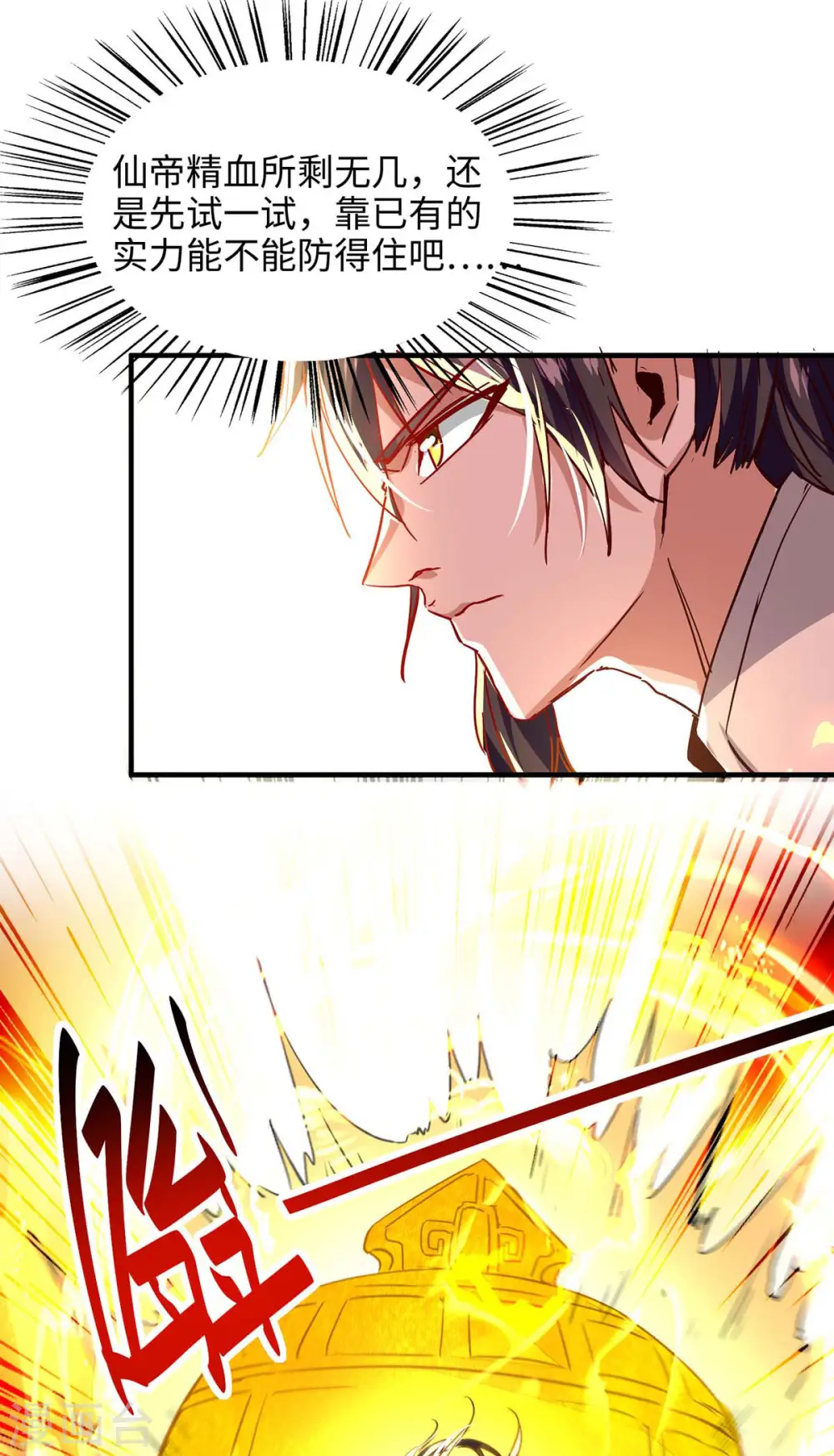 第207话 仙帝精血 第13页