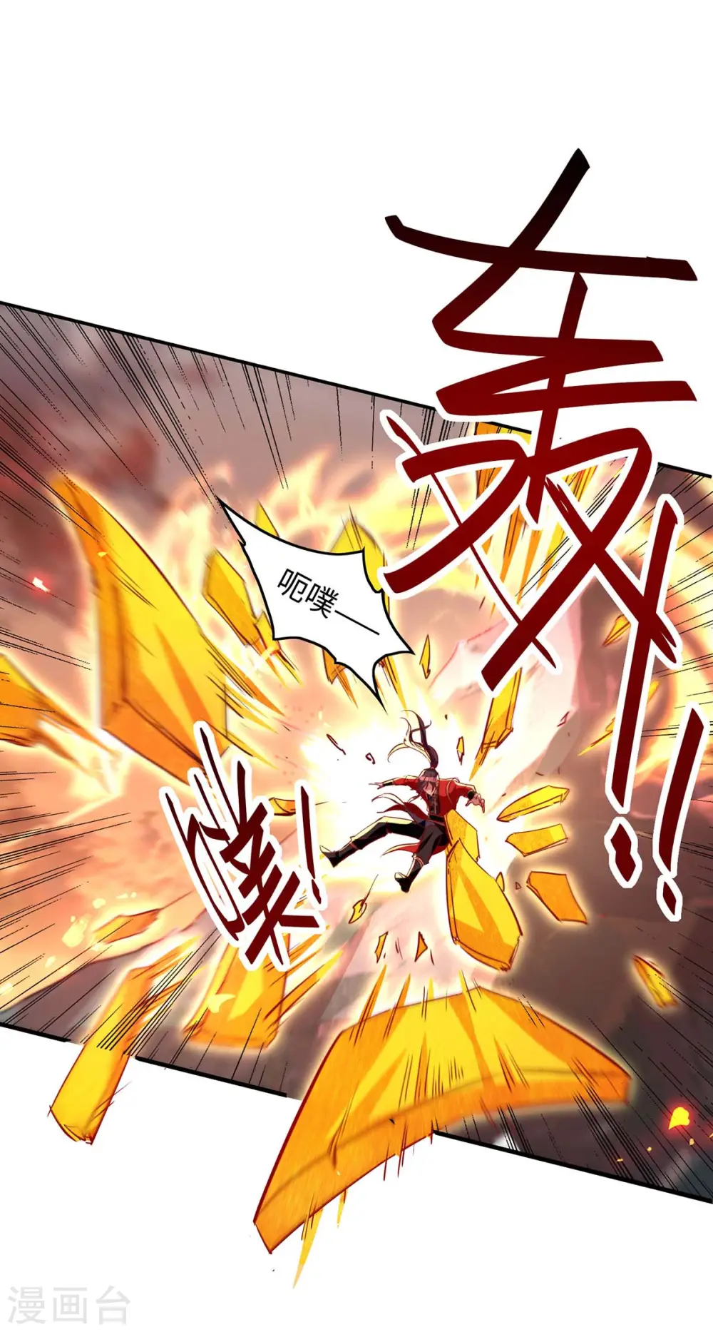 第207话 仙帝精血 第16页