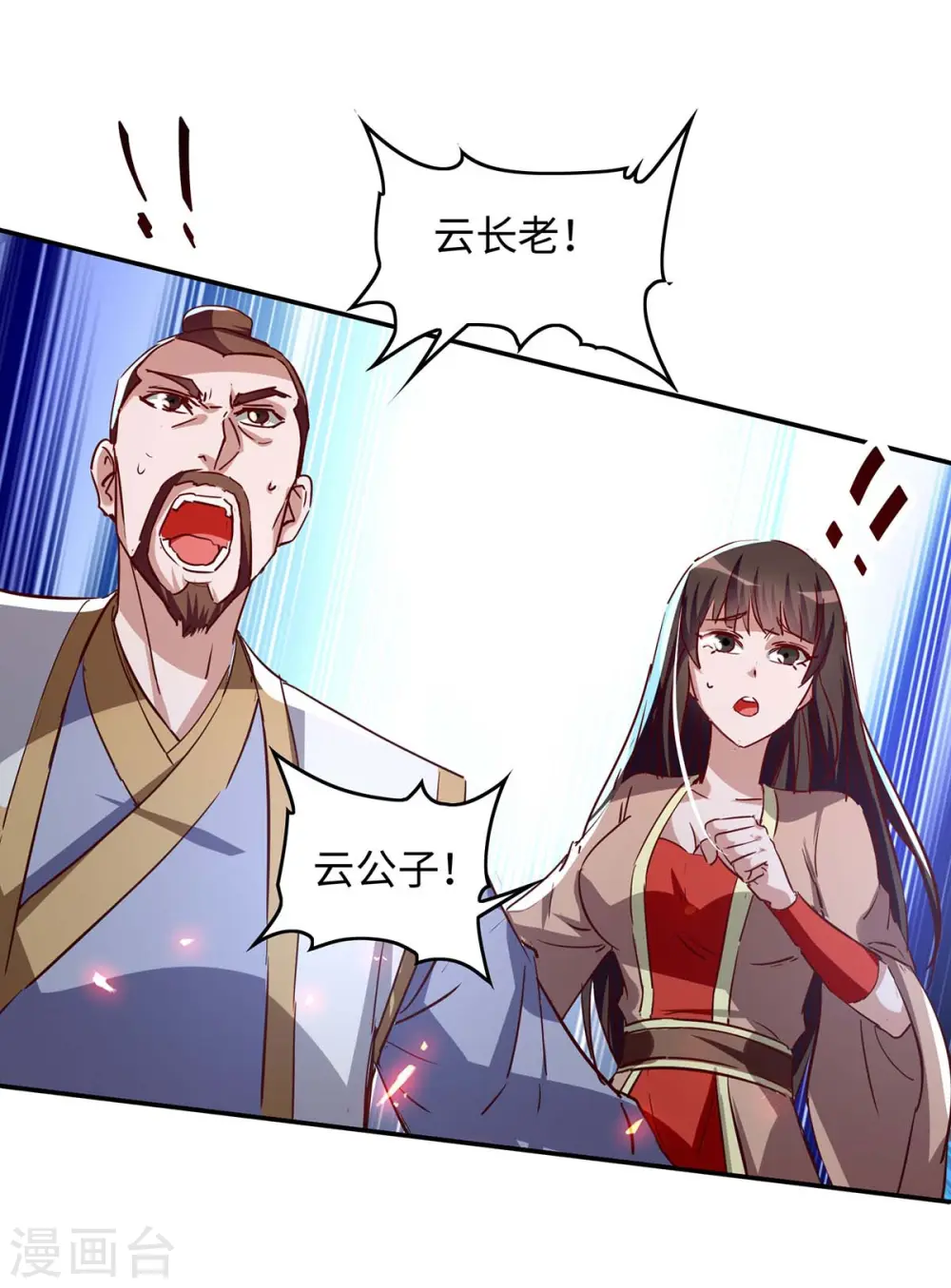 第207话 仙帝精血 第17页