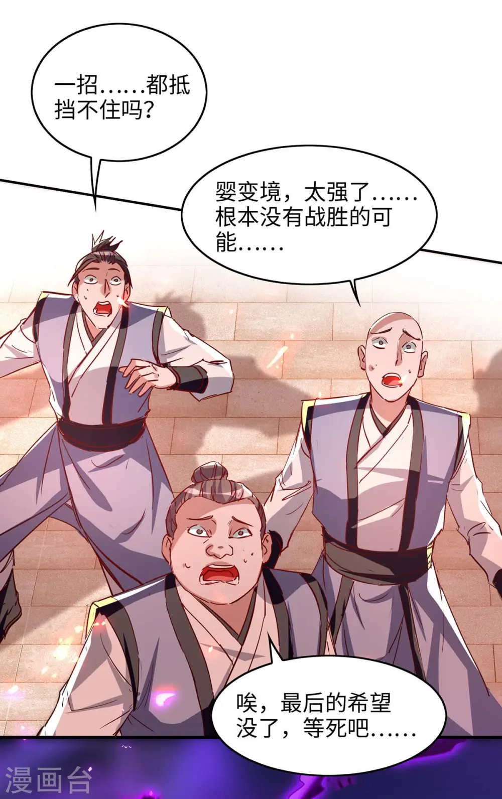第207话 仙帝精血 第18页