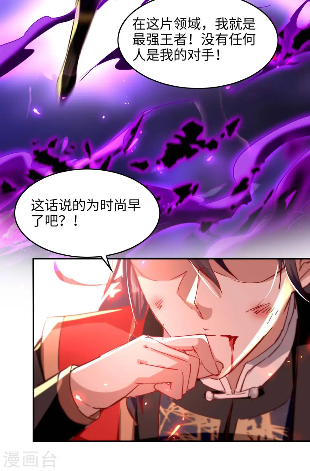 第207话 仙帝精血 第20页