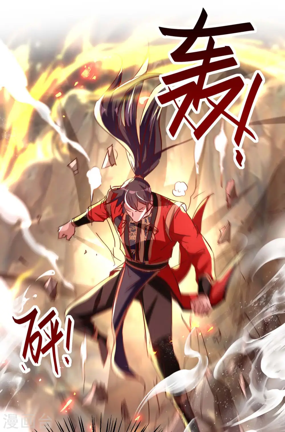 第207话 仙帝精血 第21页