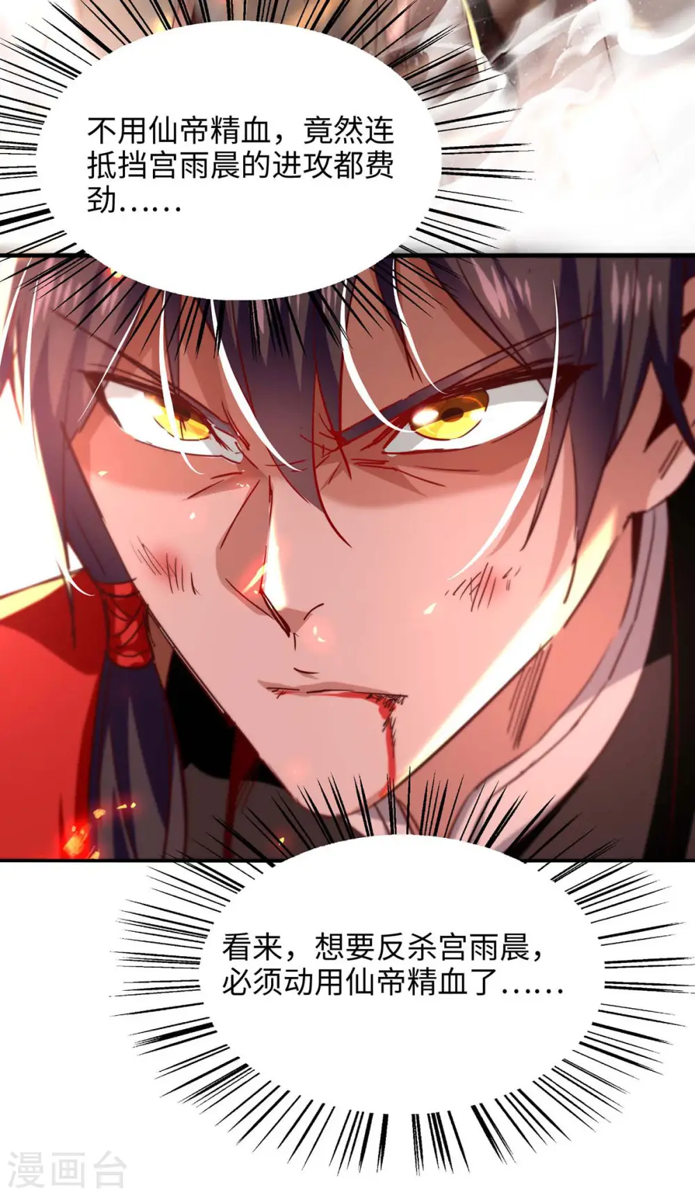 第207话 仙帝精血 第22页