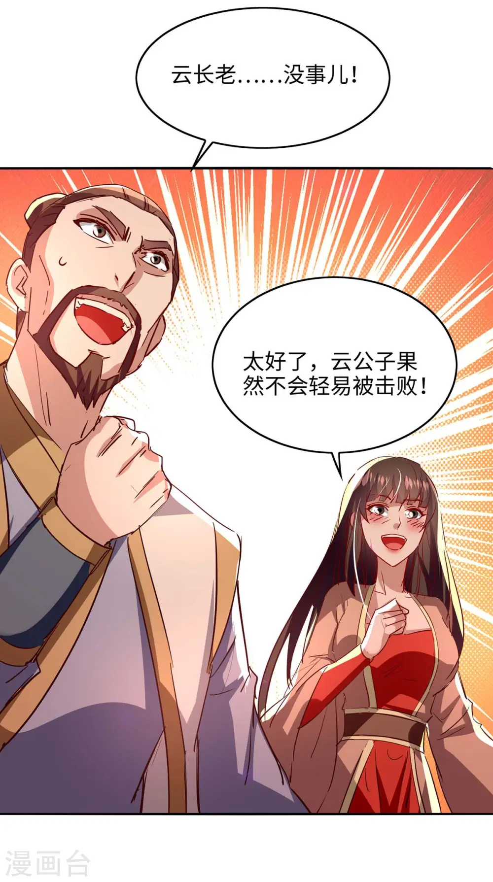 第207话 仙帝精血 第23页