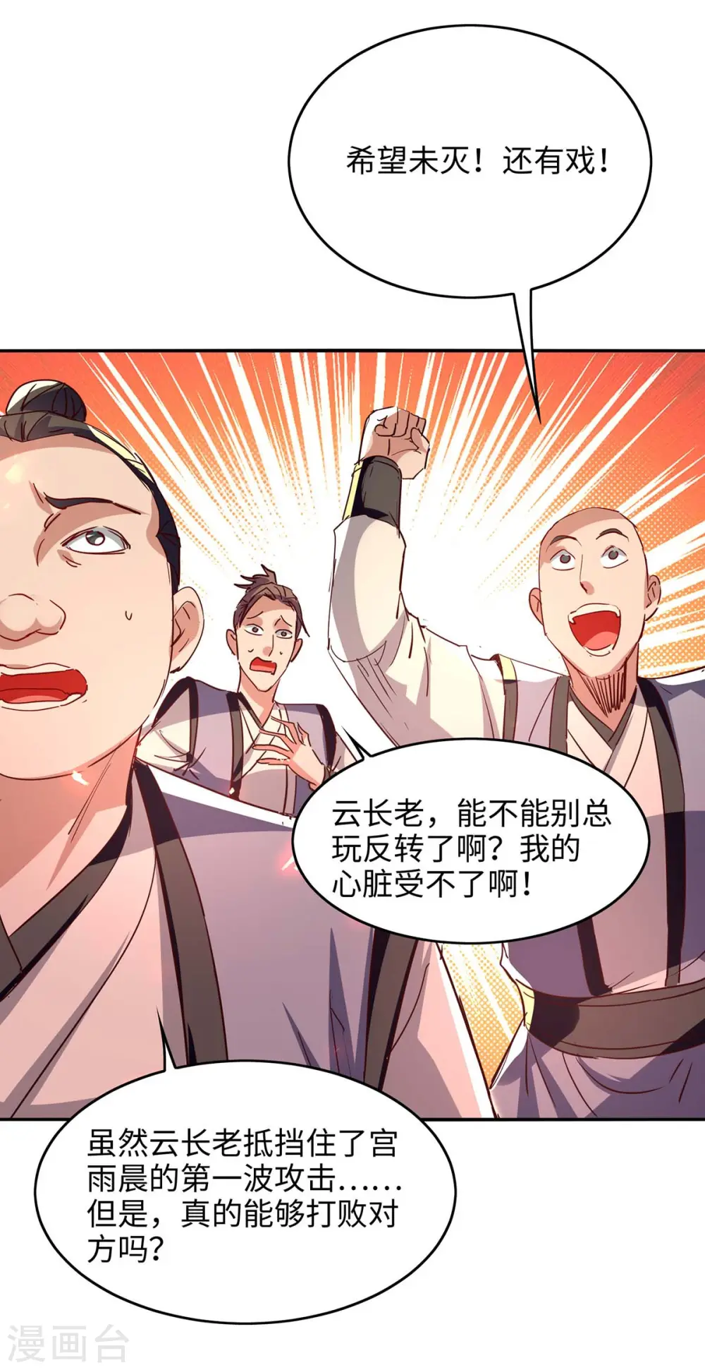 第207话 仙帝精血 第24页