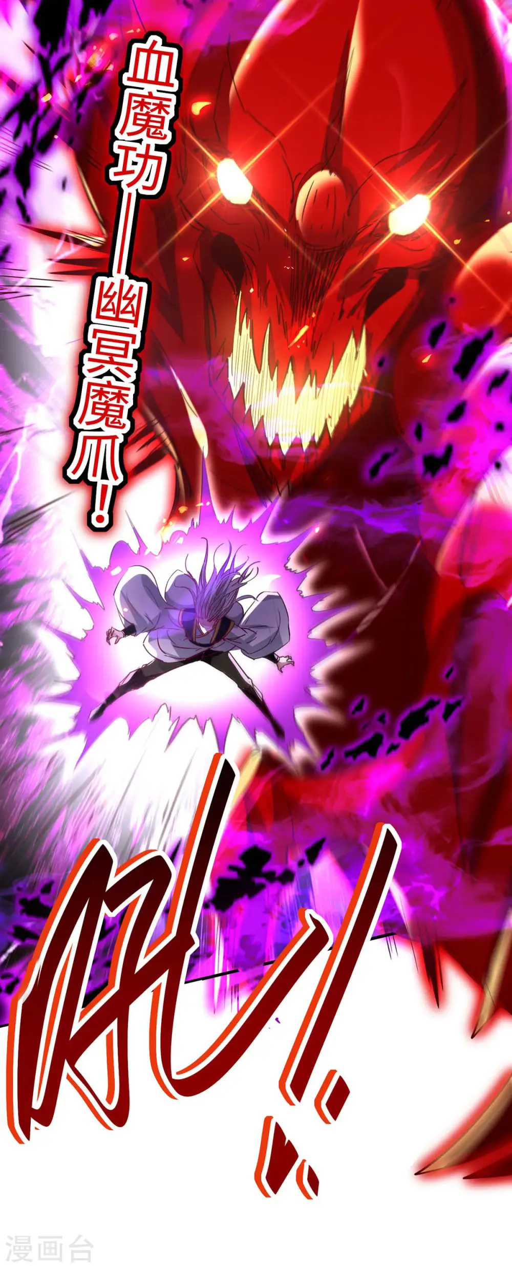 第207话 仙帝精血 第29页