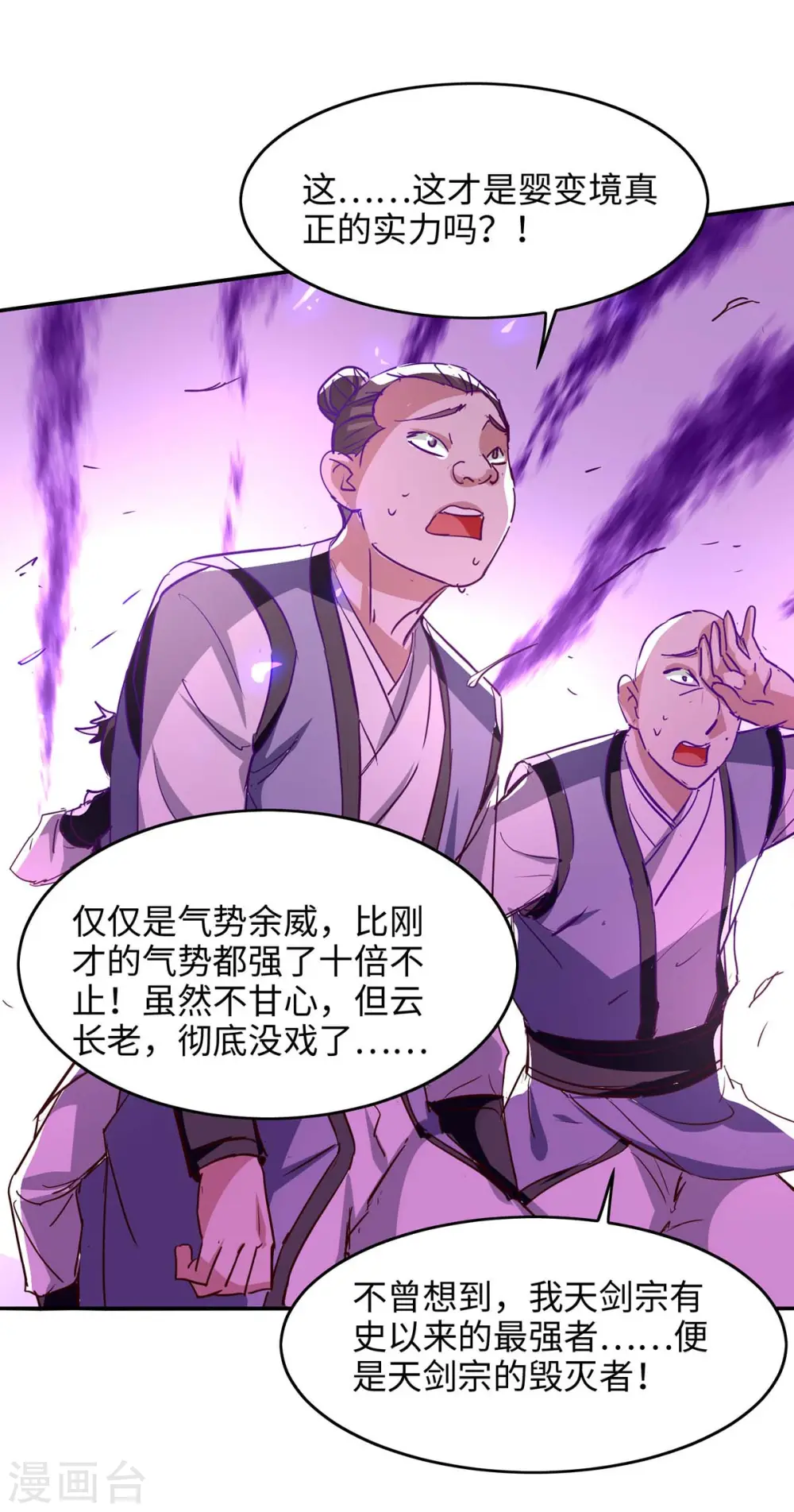 第207话 仙帝精血 第30页