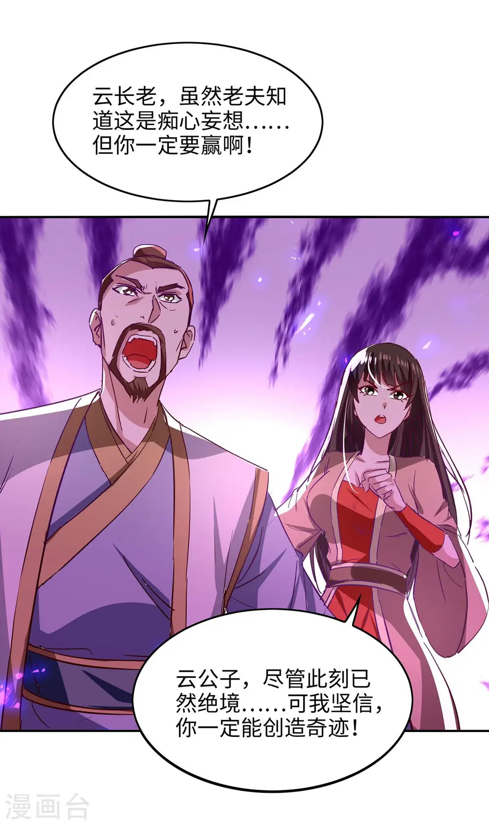 第207话 仙帝精血 第31页