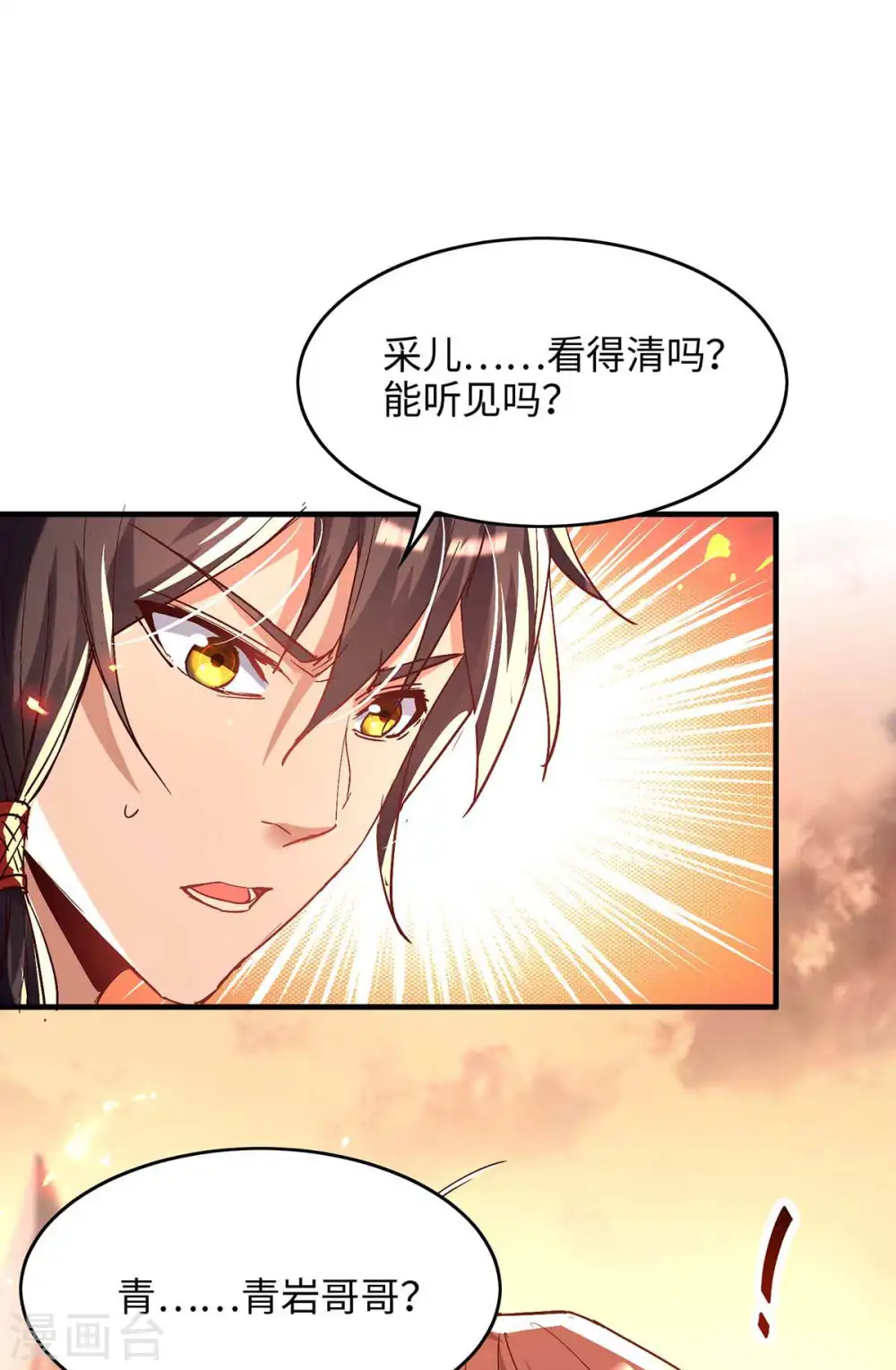 第206话 兄妹相见 第10页