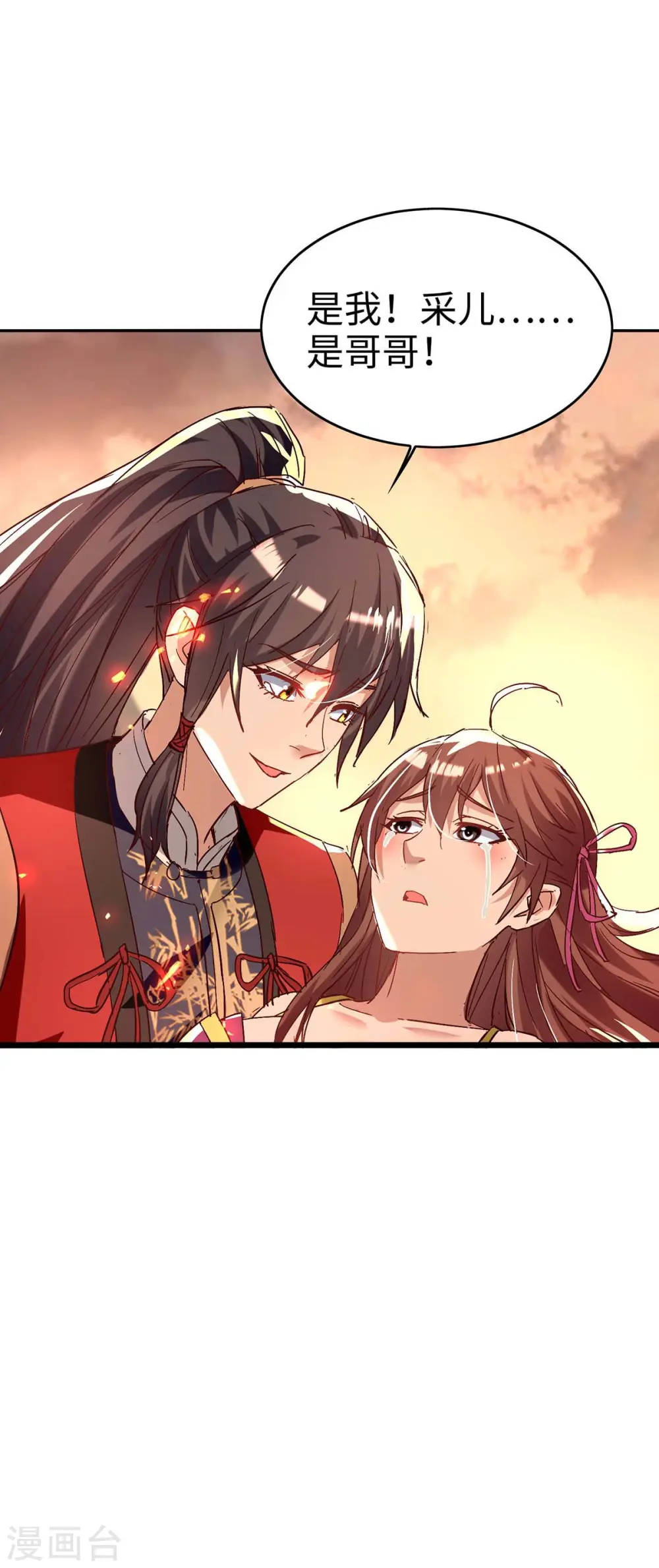 第206话 兄妹相见 第12页