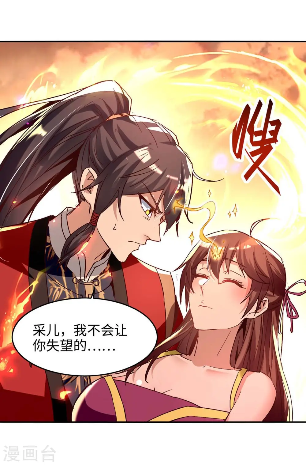 第206话 兄妹相见 第16页