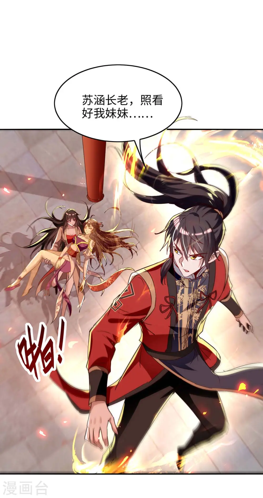 第206话 兄妹相见 第20页