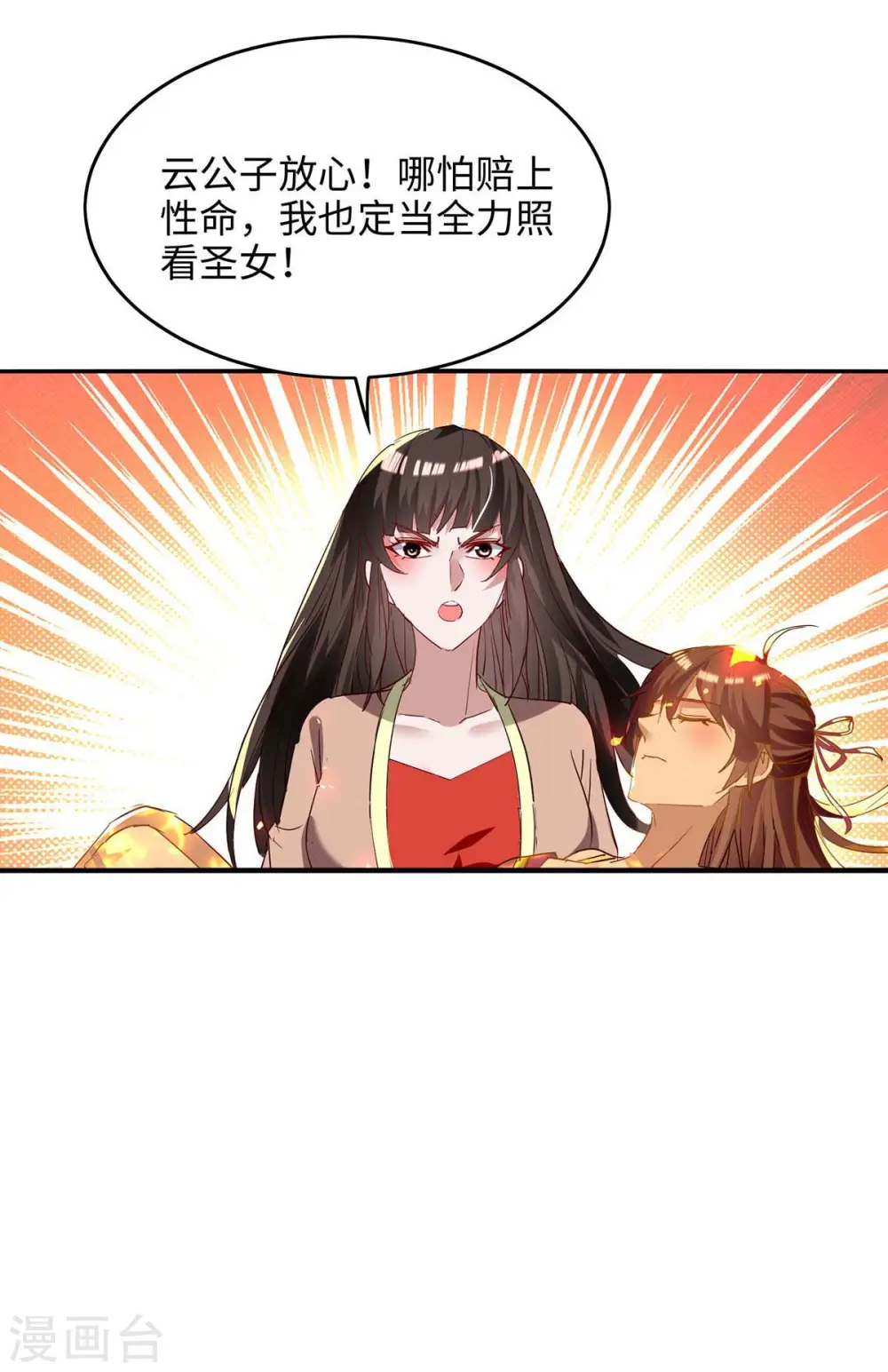 第206话 兄妹相见 第21页