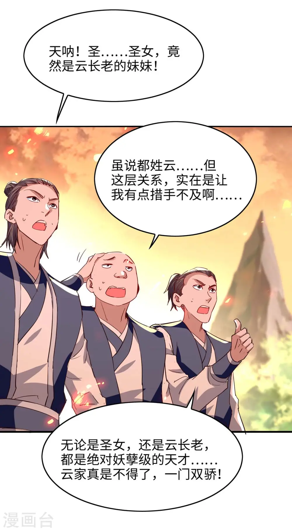 第206话 兄妹相见 第24页
