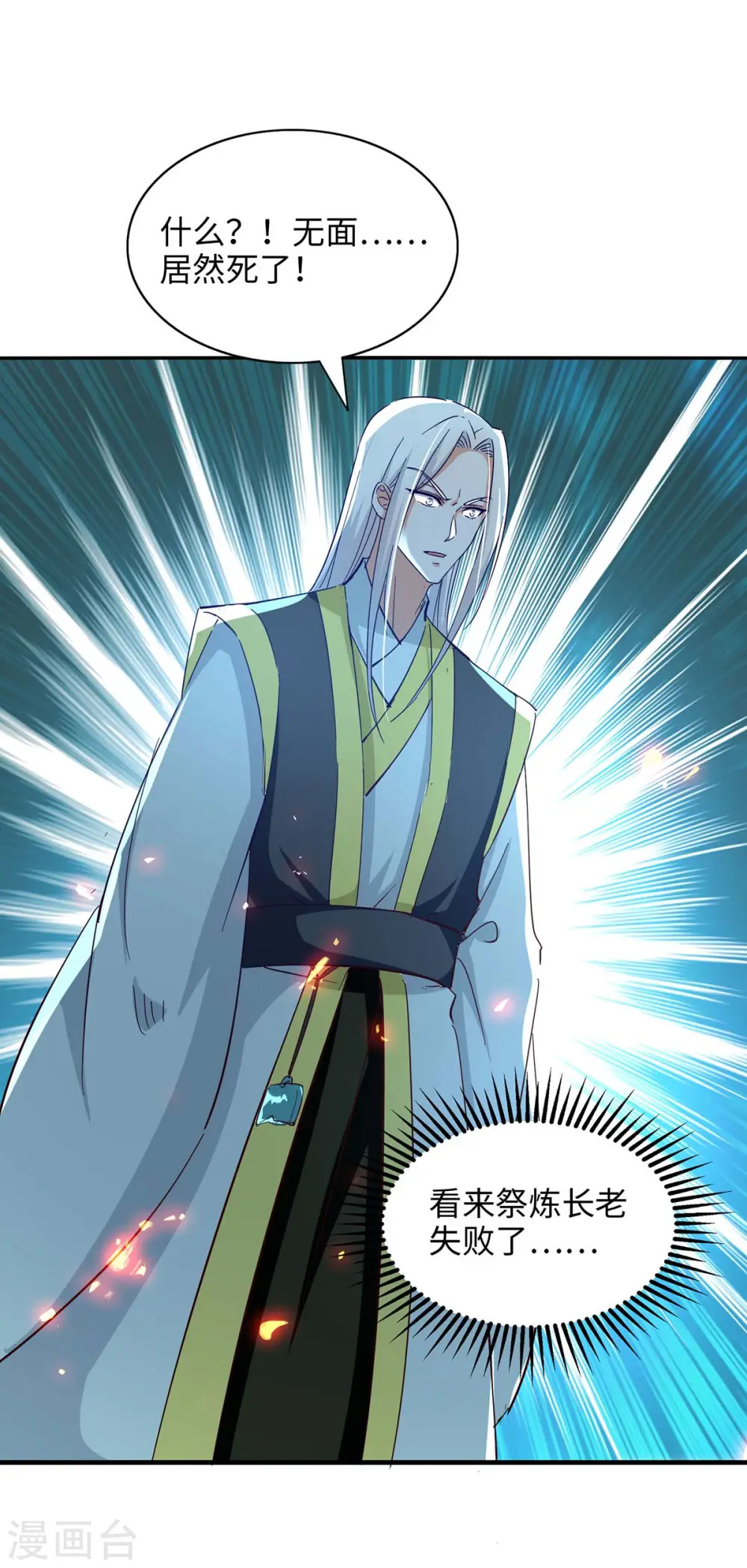 第205话 祭炼弟子 第3页