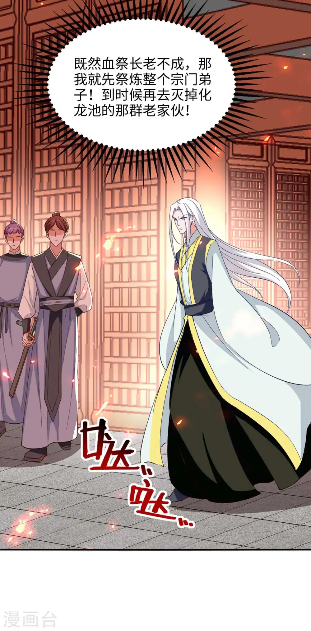 第205话 祭炼弟子 第5页